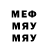 МЕФ мука Ben Dalrymple